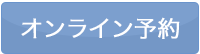 講座申し込み